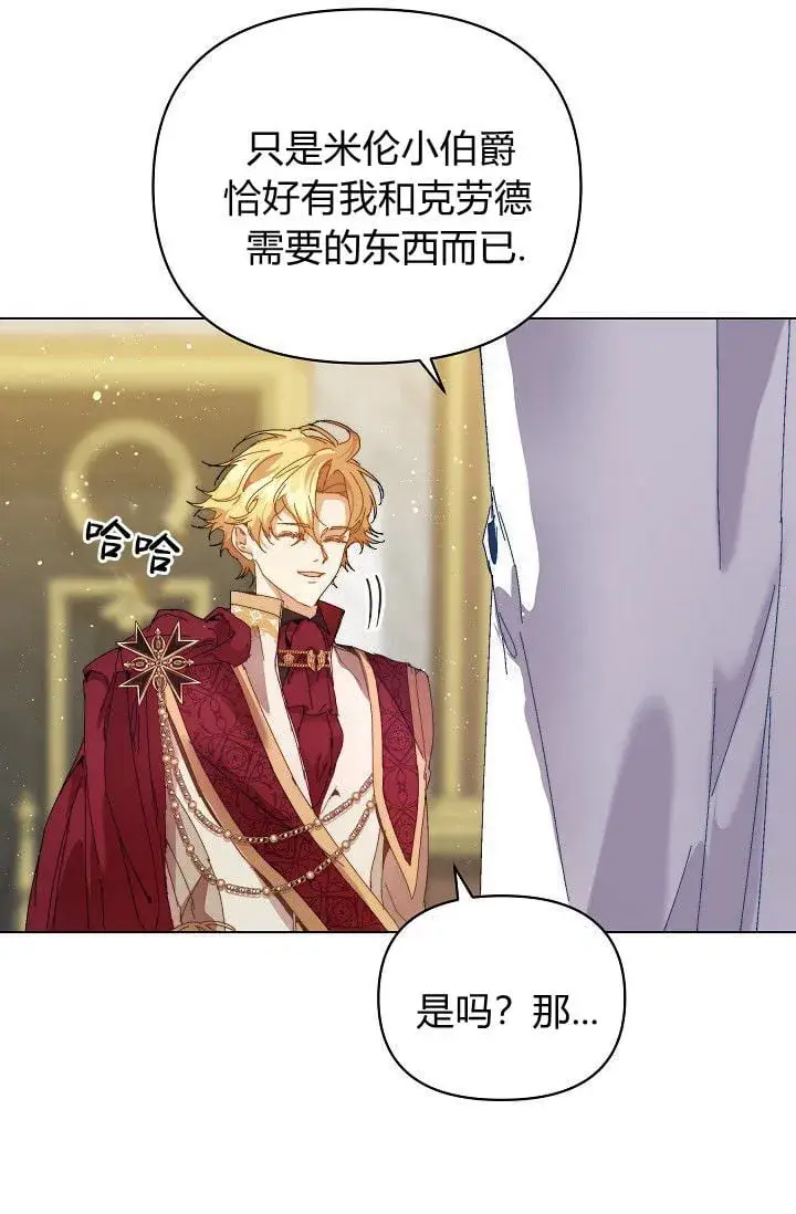 漫画《黑幕男主的限时乳母》第45话第95张图