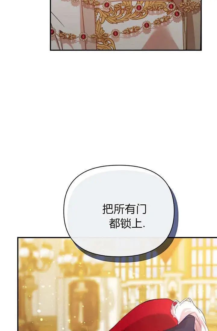 漫画《黑幕男主的限时乳母》第46话第101张图