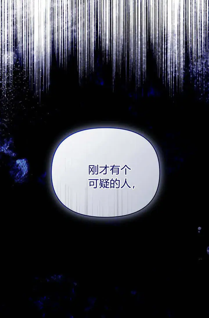 漫画《黑幕男主的限时乳母》第46话第103张图