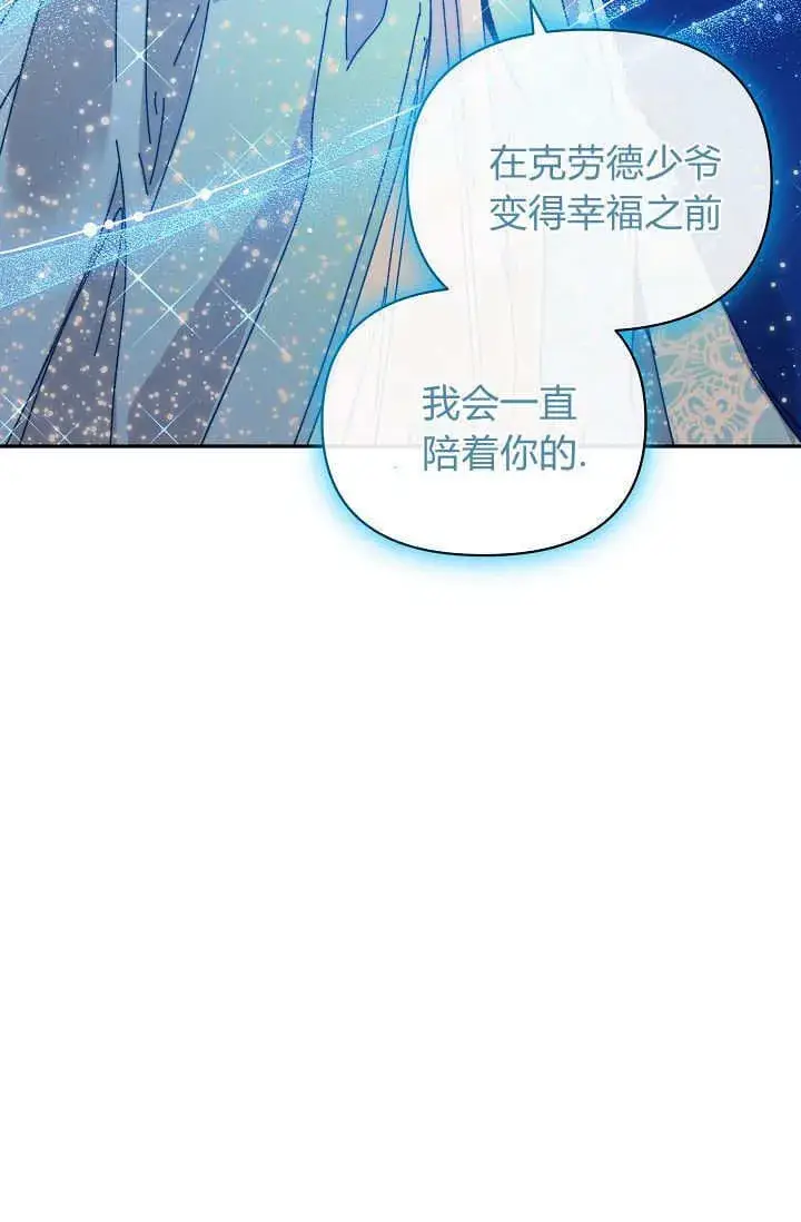 漫画《黑幕男主的限时乳母》第46话第17张图