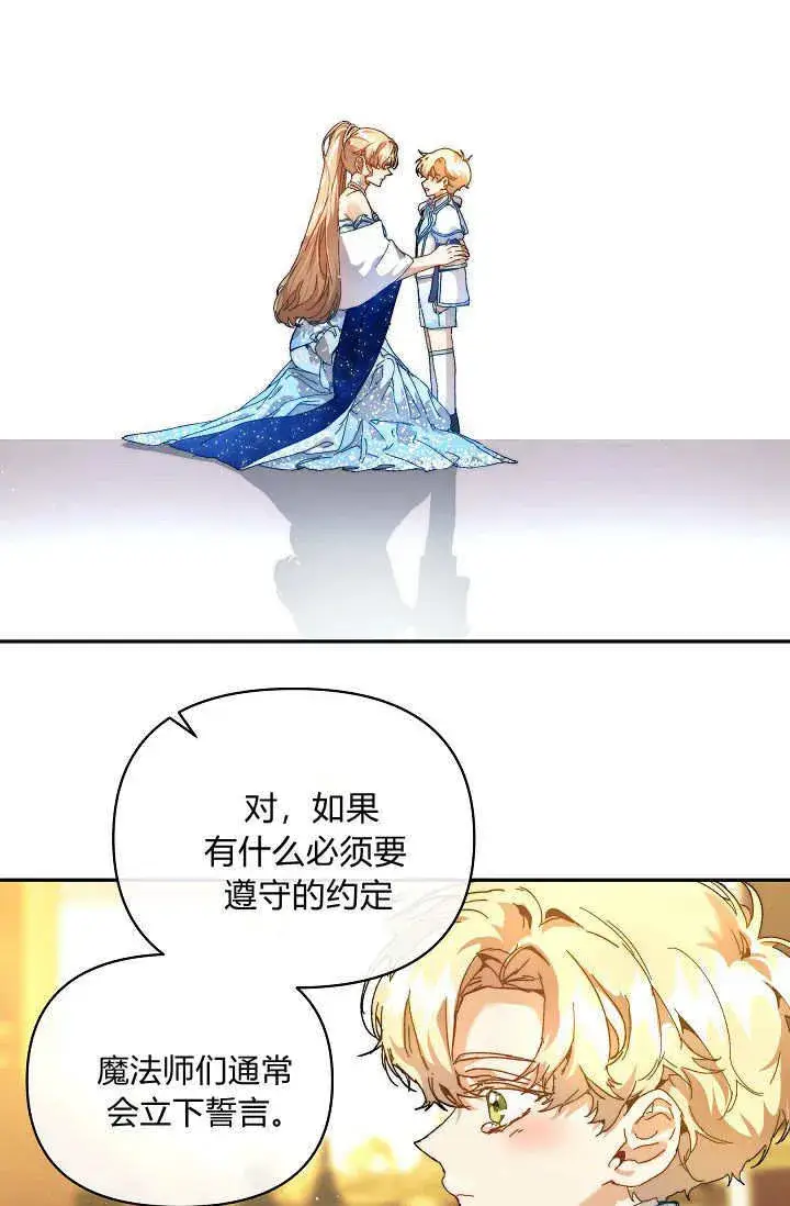 漫画《黑幕男主的限时乳母》第46话第2张图