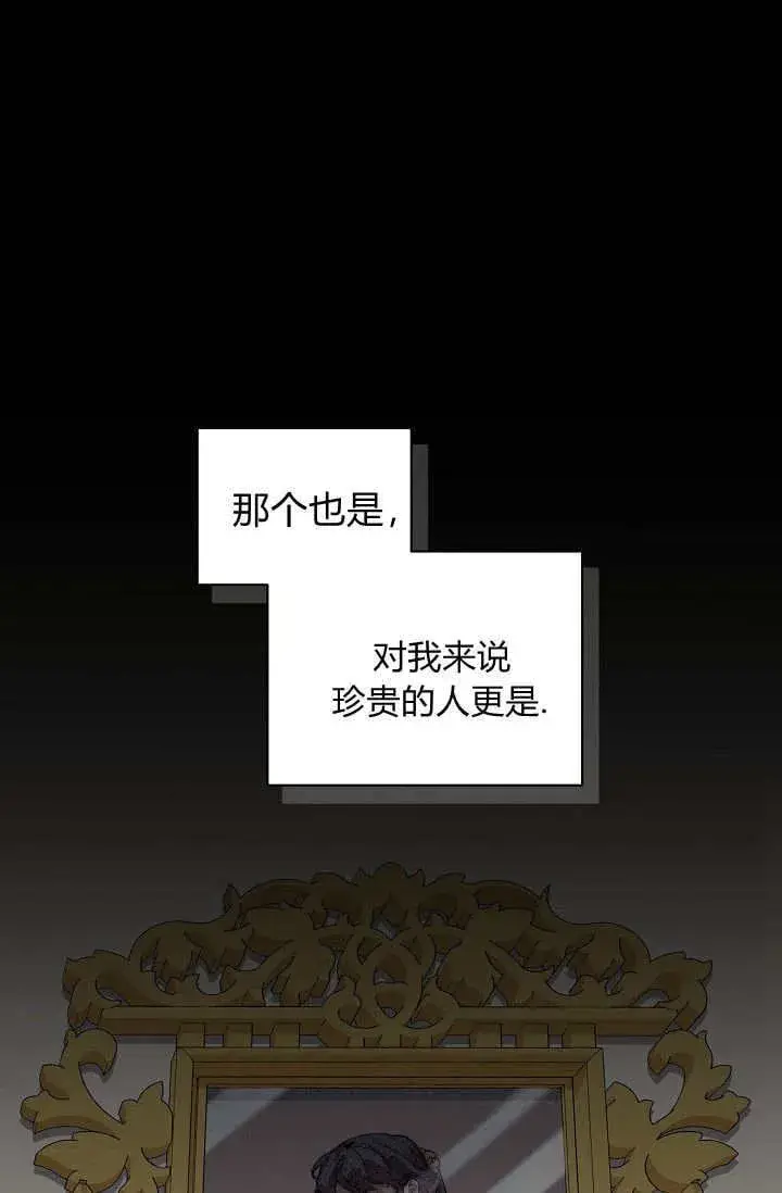 漫画《黑幕男主的限时乳母》第46话第21张图