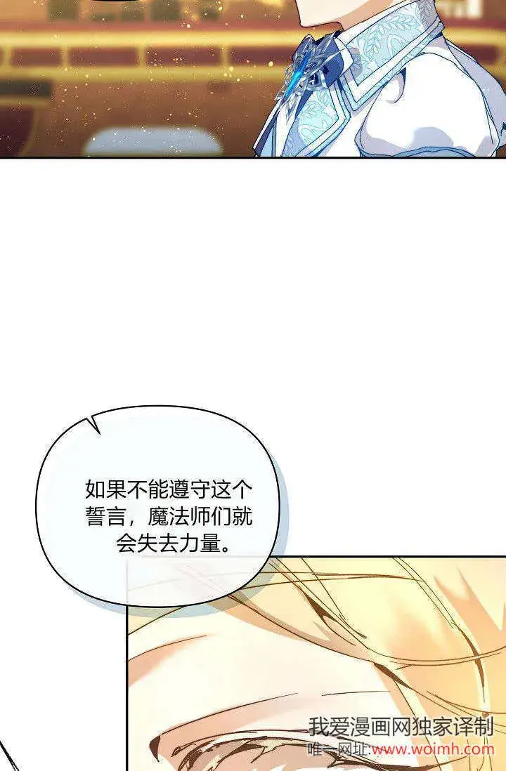 漫画《黑幕男主的限时乳母》第46话第3张图