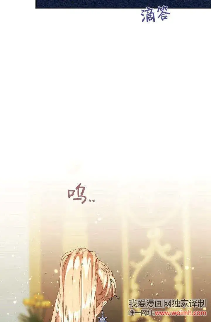漫画《黑幕男主的限时乳母》第46话第30张图