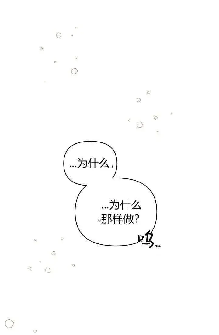 漫画《黑幕男主的限时乳母》第46话第33张图