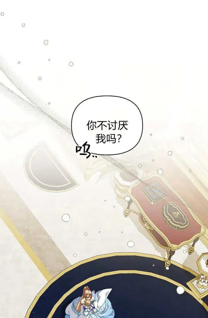 漫画《黑幕男主的限时乳母》第46话第34张图