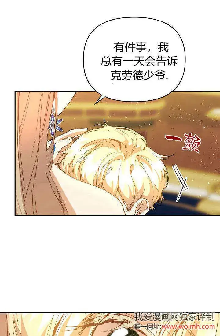 漫画《黑幕男主的限时乳母》第46话第37张图