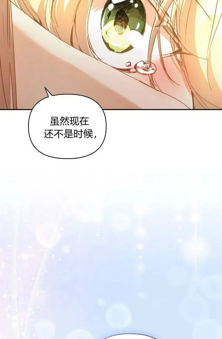 漫画《黑幕男主的限时乳母》第46话第38张图