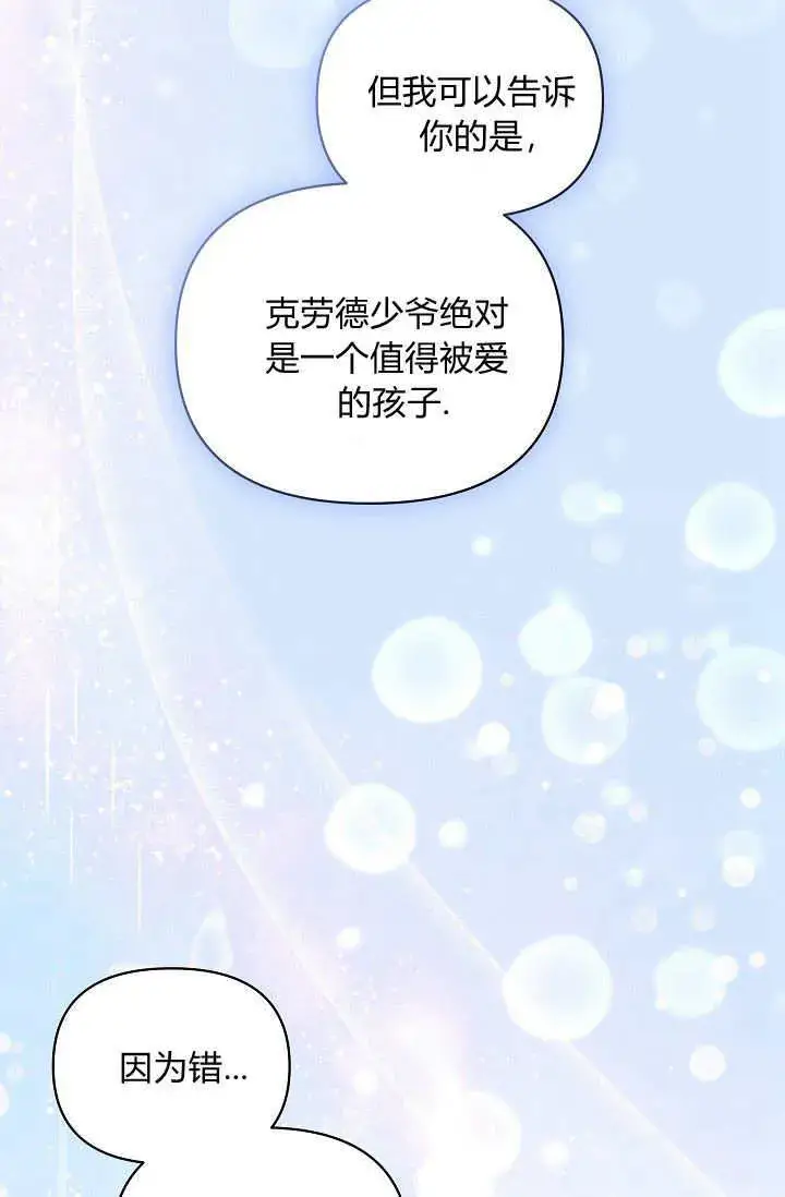 漫画《黑幕男主的限时乳母》第46话第39张图