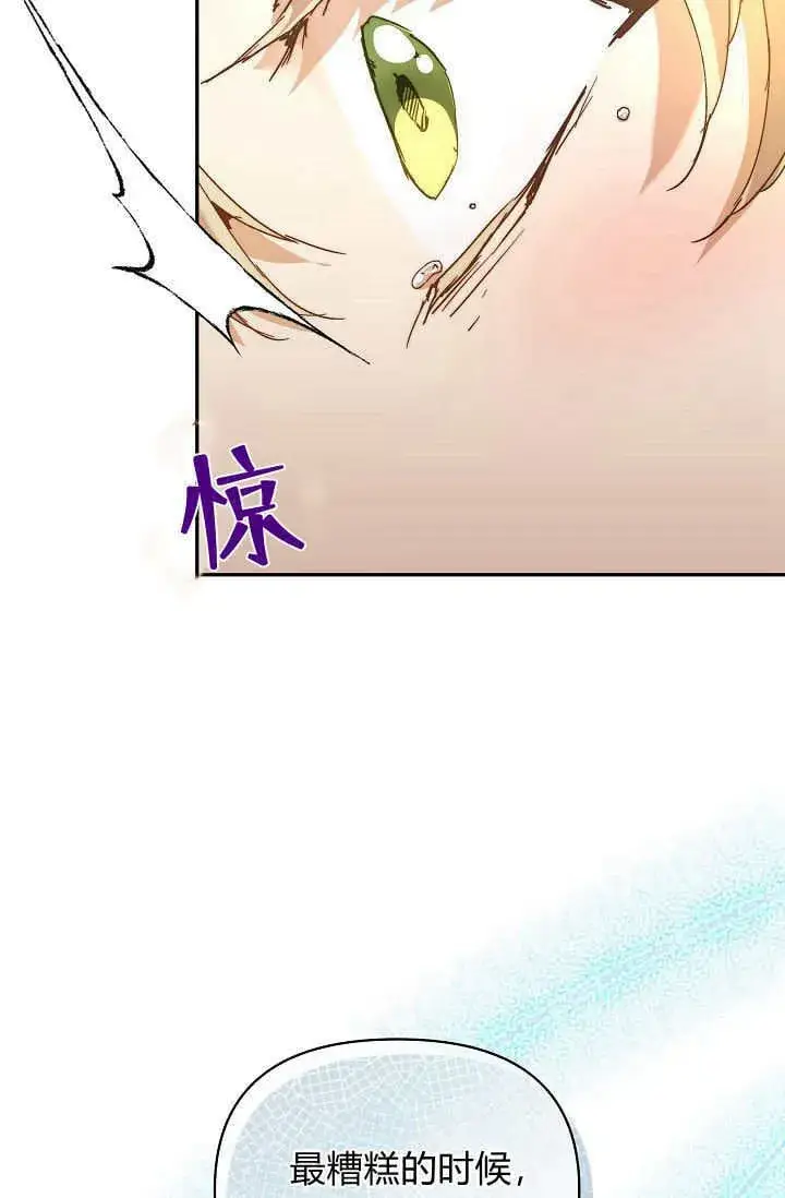 漫画《黑幕男主的限时乳母》第46话第4张图