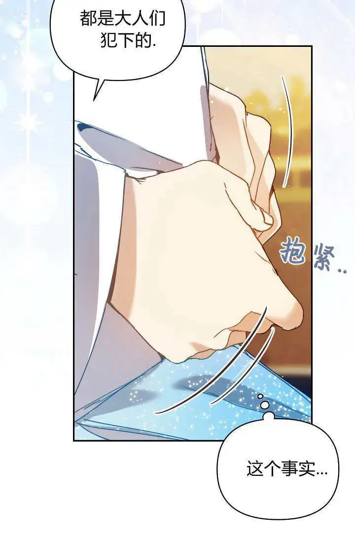 漫画《黑幕男主的限时乳母》第46话第40张图