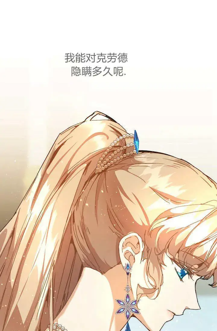 漫画《黑幕男主的限时乳母》第46话第41张图