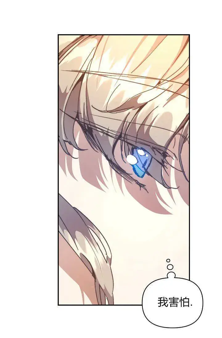 漫画《黑幕男主的限时乳母》第46话第43张图