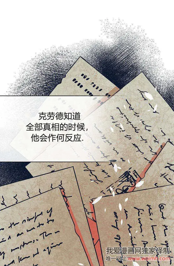 漫画《黑幕男主的限时乳母》第46话第44张图