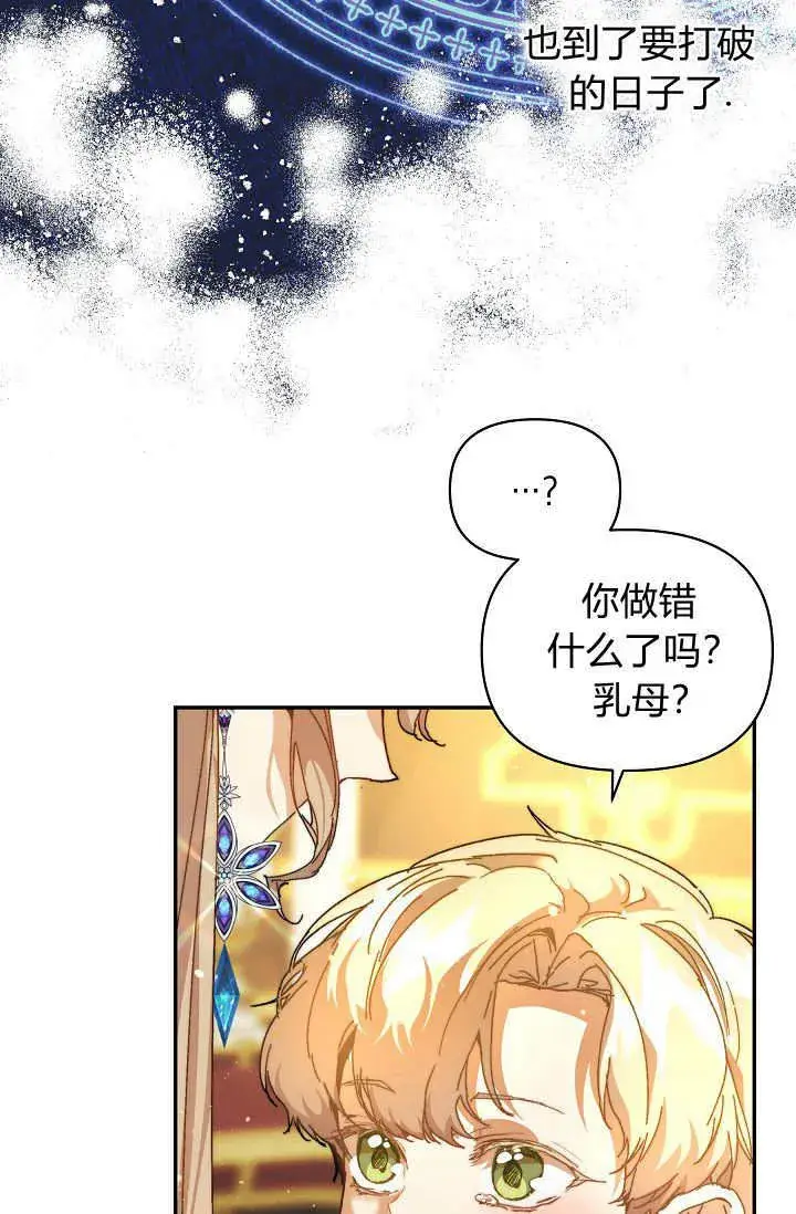 漫画《黑幕男主的限时乳母》第46话第48张图
