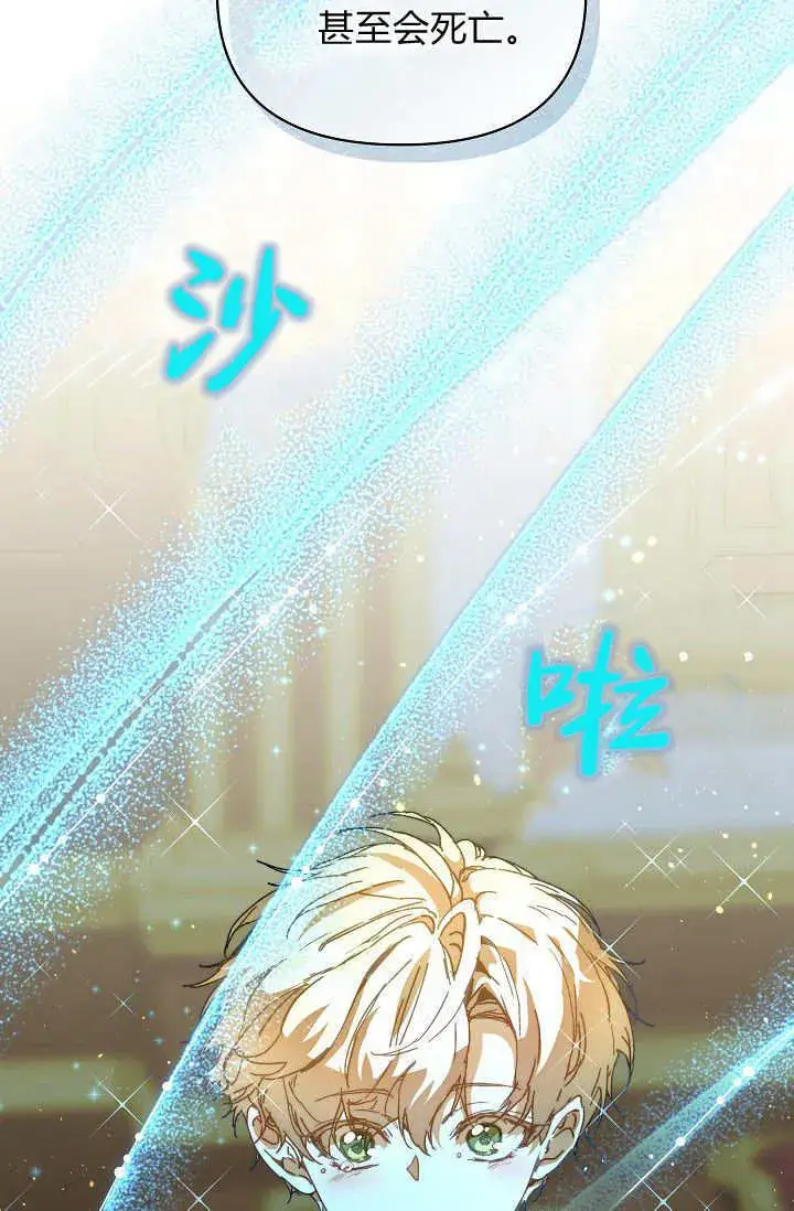 漫画《黑幕男主的限时乳母》第46话第5张图