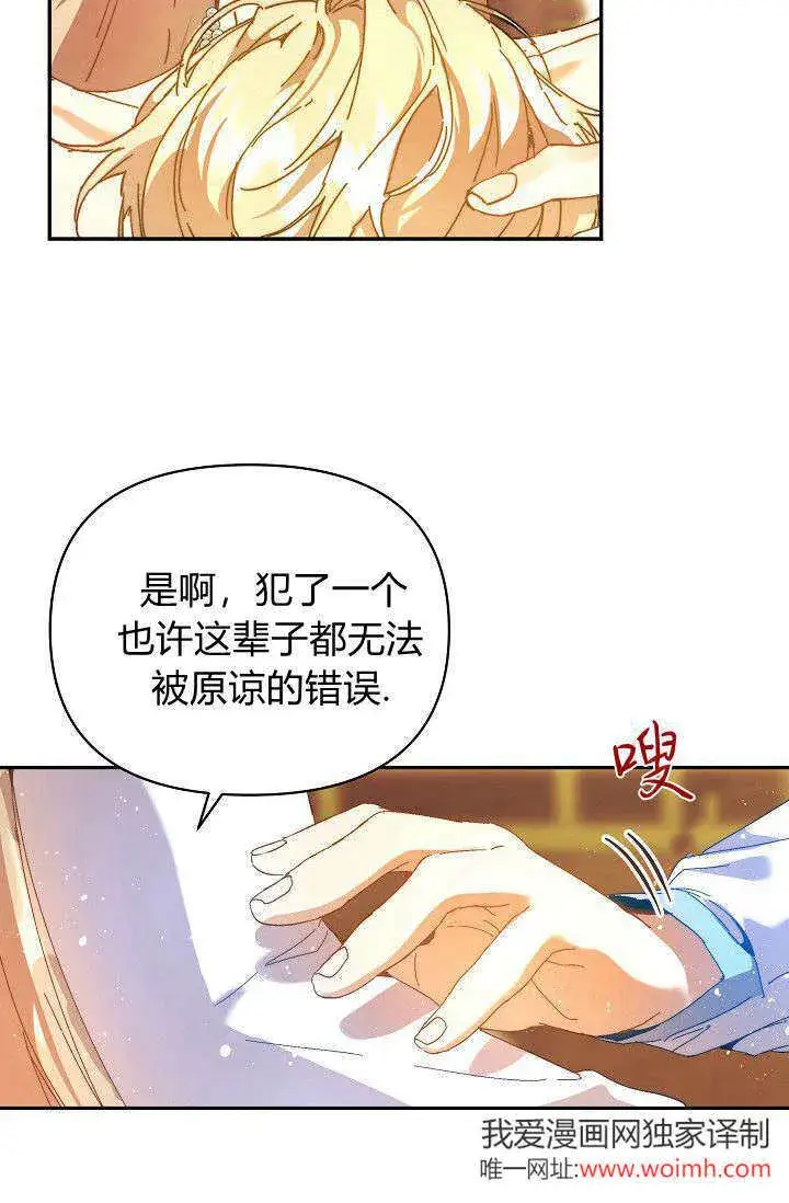 漫画《黑幕男主的限时乳母》第46话第50张图