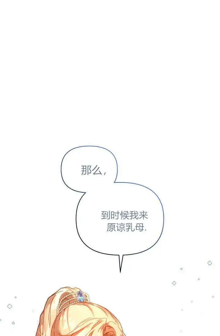 漫画《黑幕男主的限时乳母》第46话第51张图