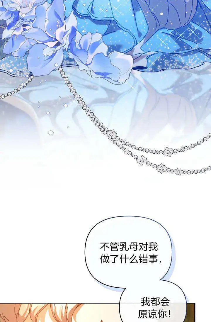 漫画《黑幕男主的限时乳母》第46话第53张图
