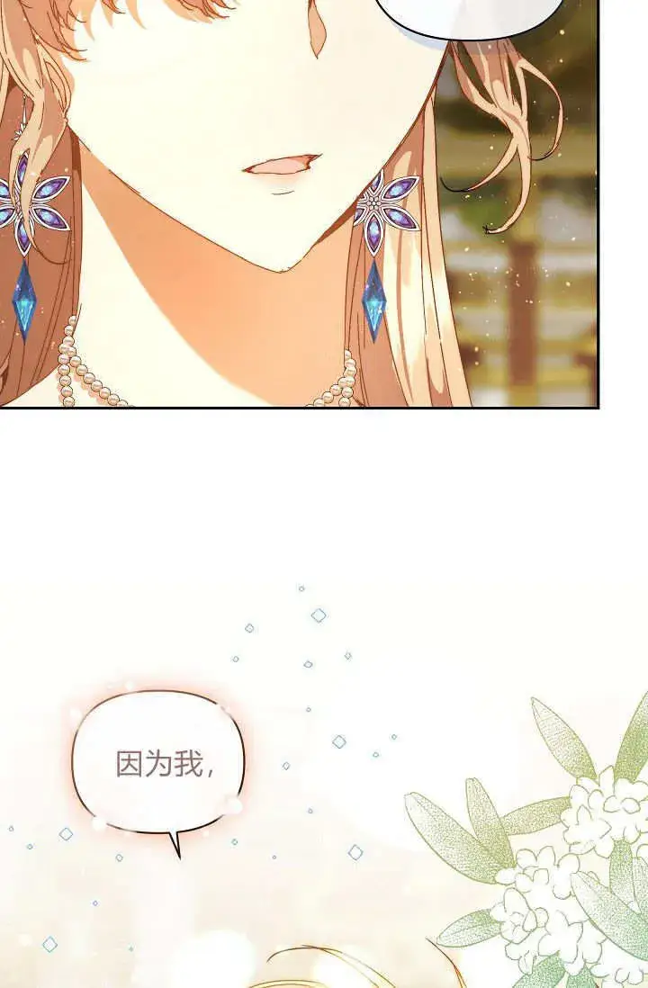 漫画《黑幕男主的限时乳母》第46话第54张图