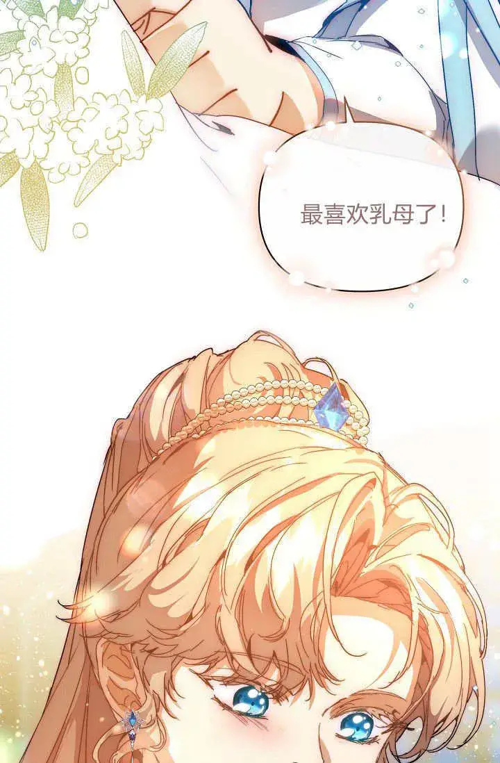 漫画《黑幕男主的限时乳母》第46话第56张图