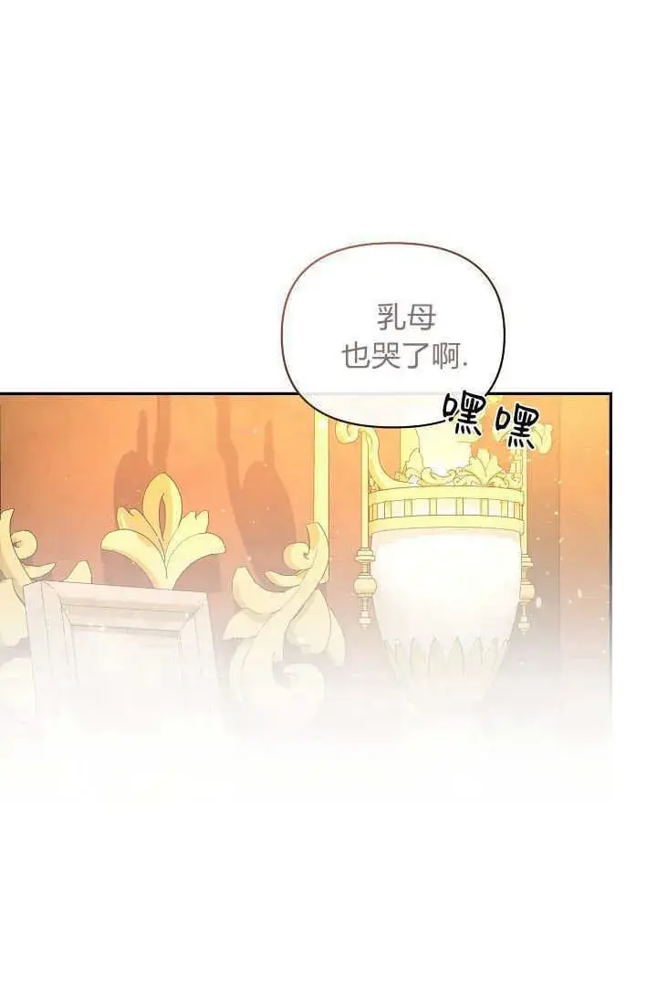 漫画《黑幕男主的限时乳母》第46话第62张图