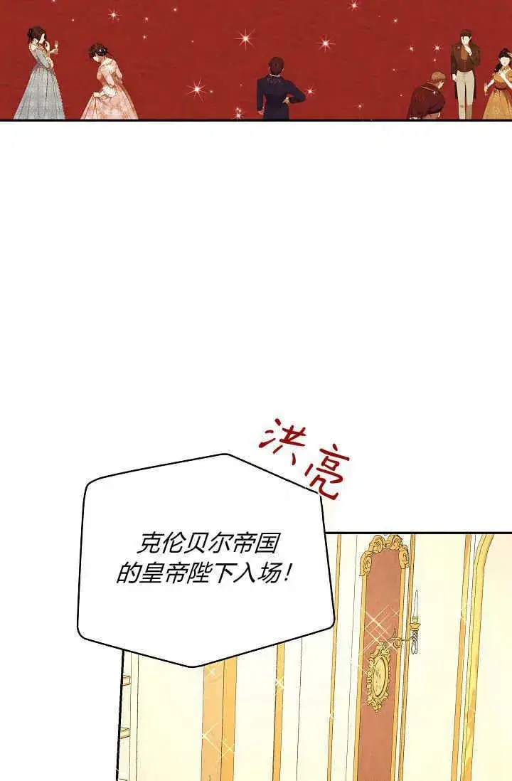 漫画《黑幕男主的限时乳母》第46话第66张图