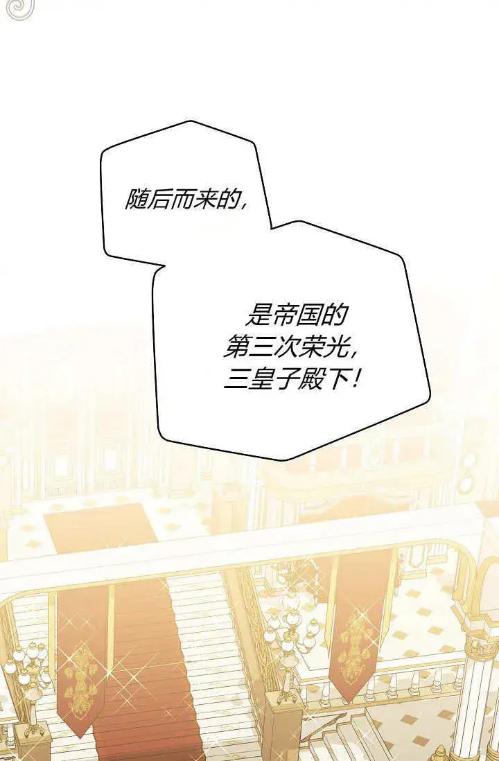 漫画《黑幕男主的限时乳母》第46话第68张图