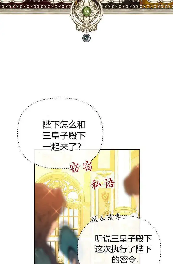 漫画《黑幕男主的限时乳母》第46话第72张图