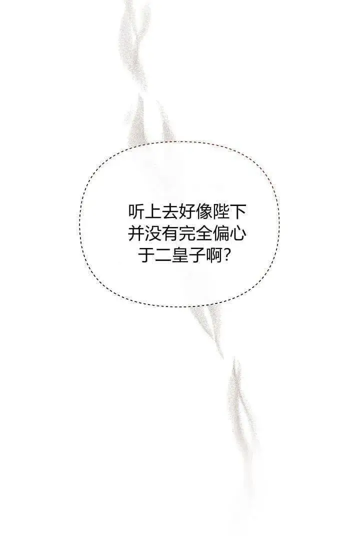 漫画《黑幕男主的限时乳母》第46话第74张图