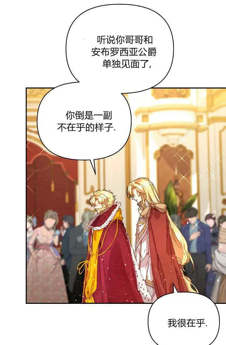漫画《黑幕男主的限时乳母》第46话第76张图