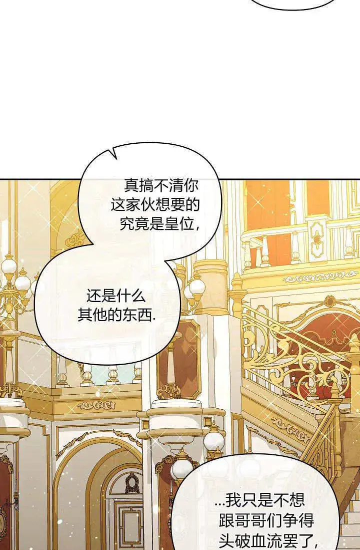 漫画《黑幕男主的限时乳母》第46话第77张图