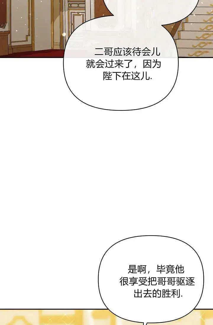 漫画《黑幕男主的限时乳母》第46话第78张图