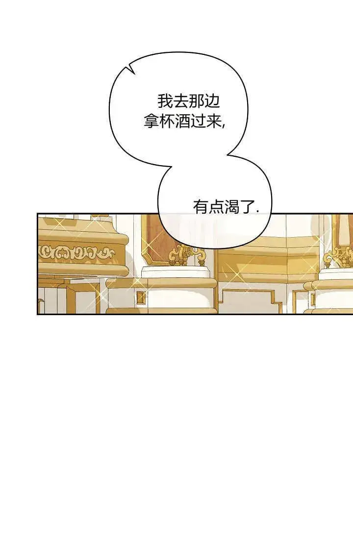 漫画《黑幕男主的限时乳母》第46话第81张图