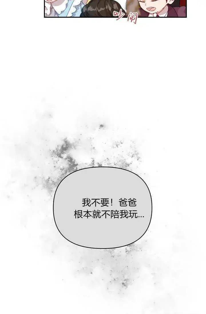 漫画《黑幕男主的限时乳母》第46话第84张图
