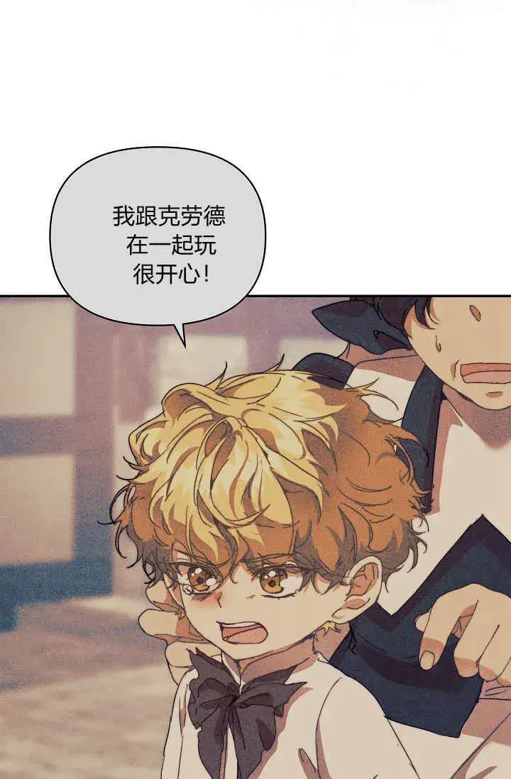 漫画《黑幕男主的限时乳母》第46话第85张图