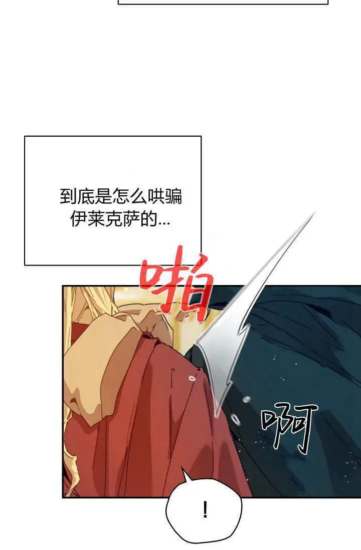 漫画《黑幕男主的限时乳母》第46话第89张图