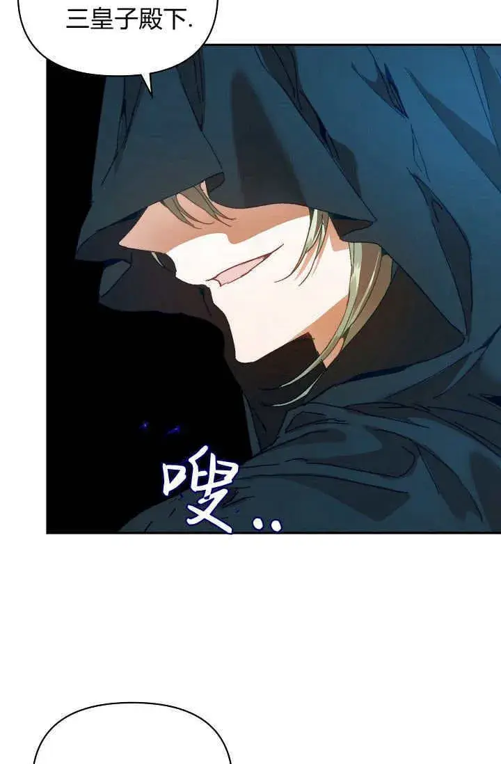 漫画《黑幕男主的限时乳母》第46话第92张图