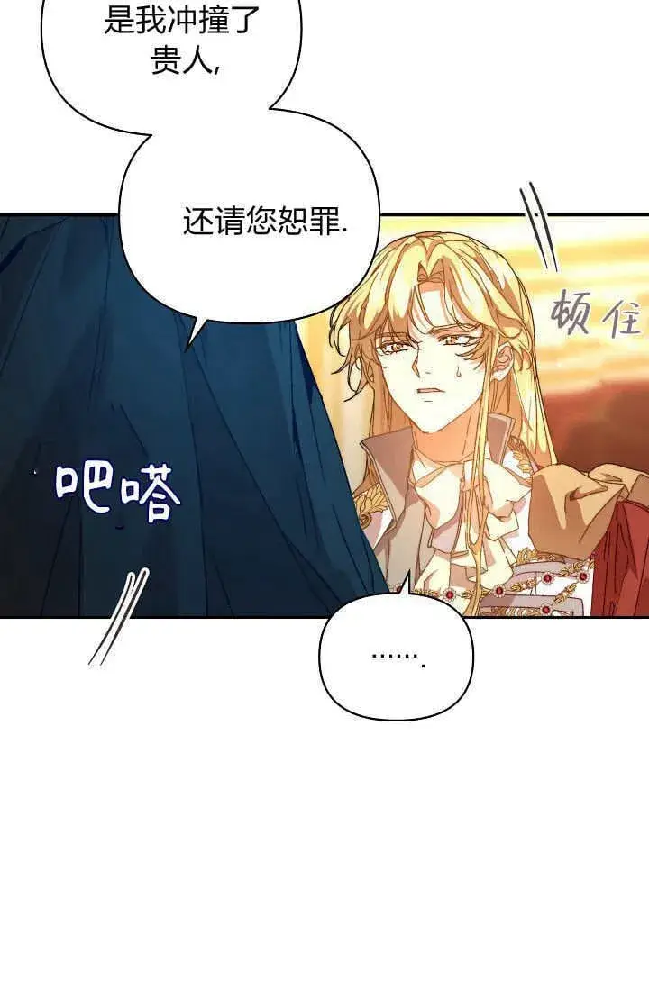 漫画《黑幕男主的限时乳母》第46话第93张图
