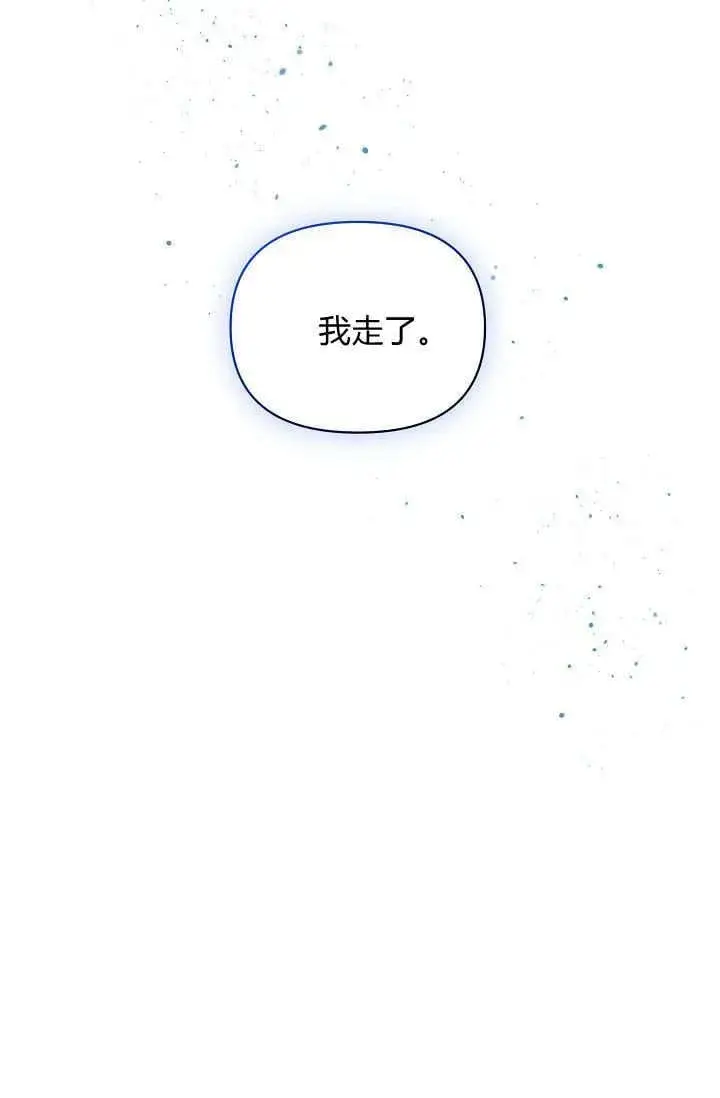 漫画《黑幕男主的限时乳母》第47话第11张图