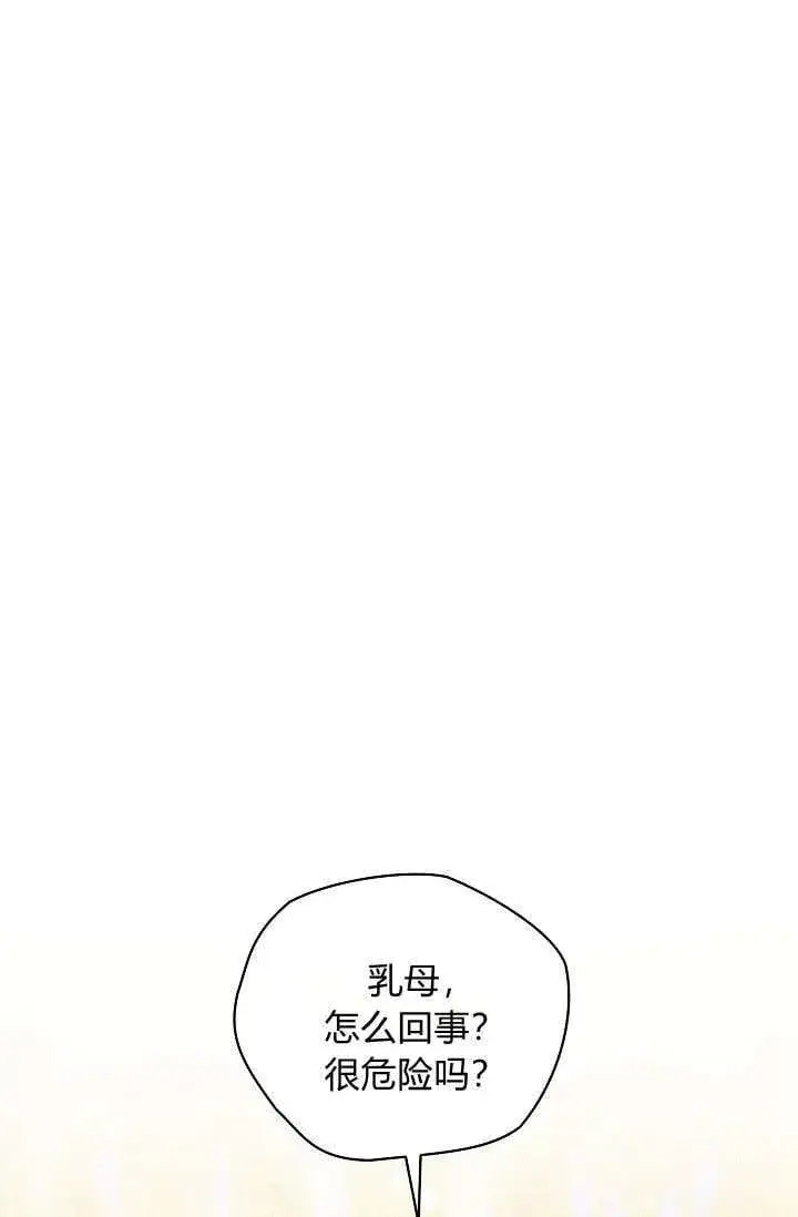 漫画《黑幕男主的限时乳母》第47话第13张图