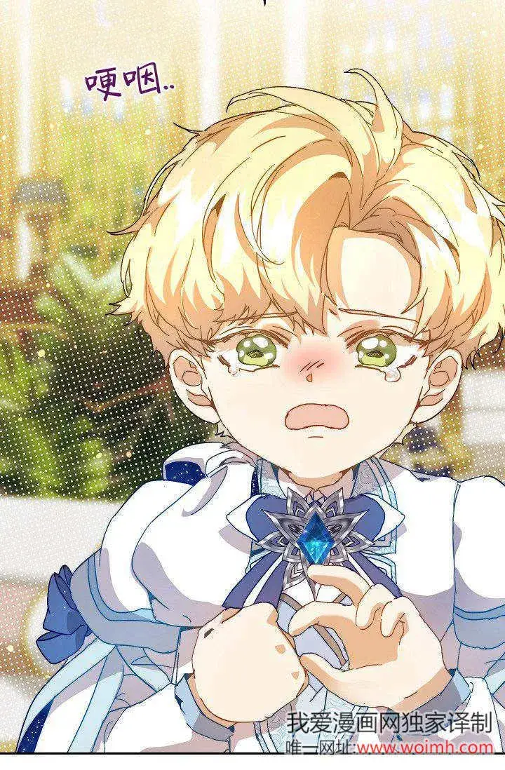 漫画《黑幕男主的限时乳母》第47话第14张图
