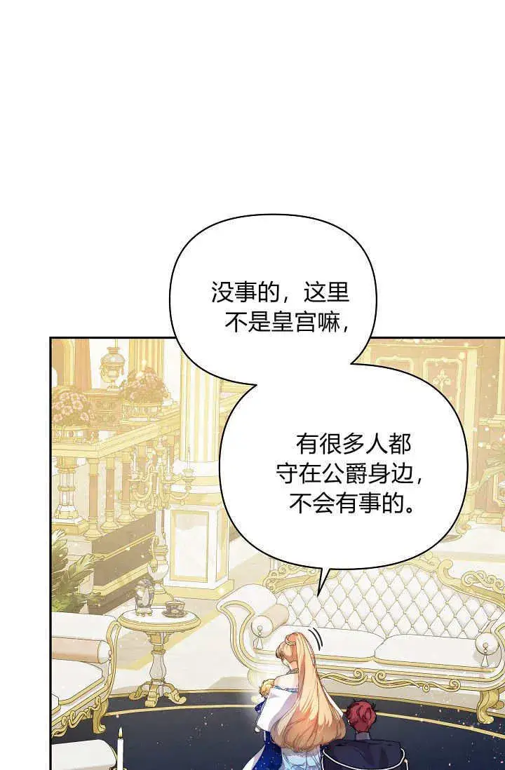 漫画《黑幕男主的限时乳母》第47话第15张图