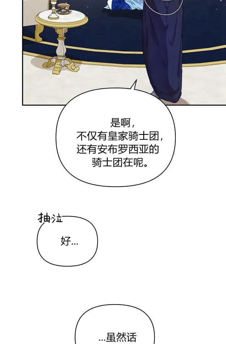 漫画《黑幕男主的限时乳母》第47话第16张图