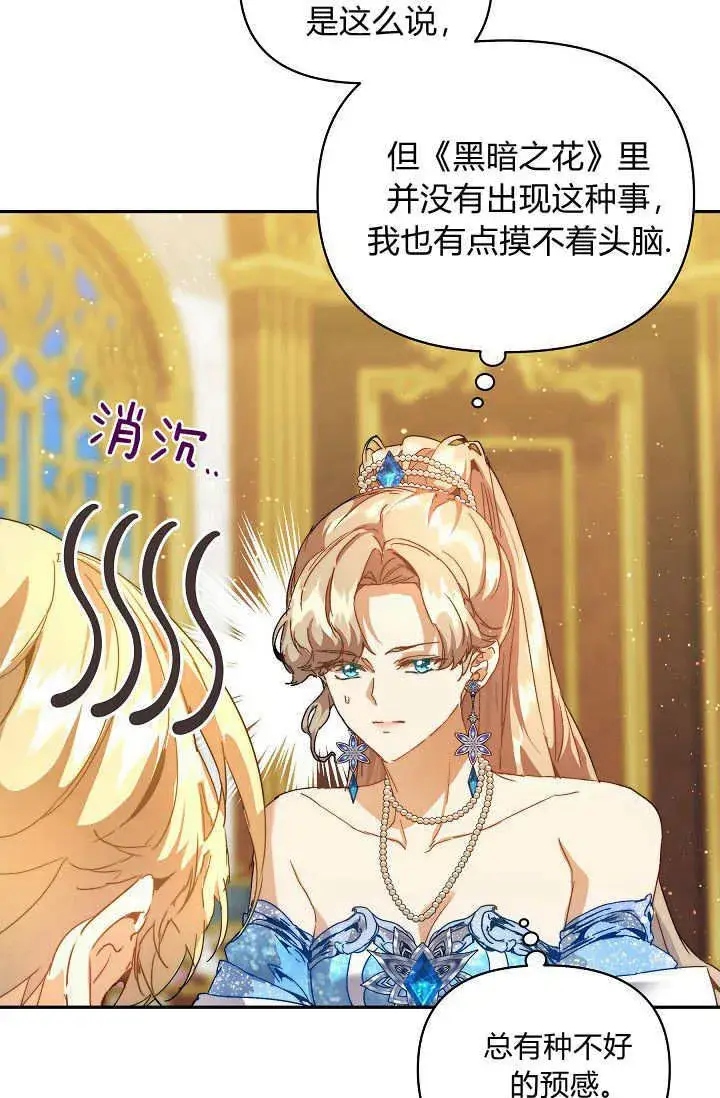 漫画《黑幕男主的限时乳母》第47话第17张图