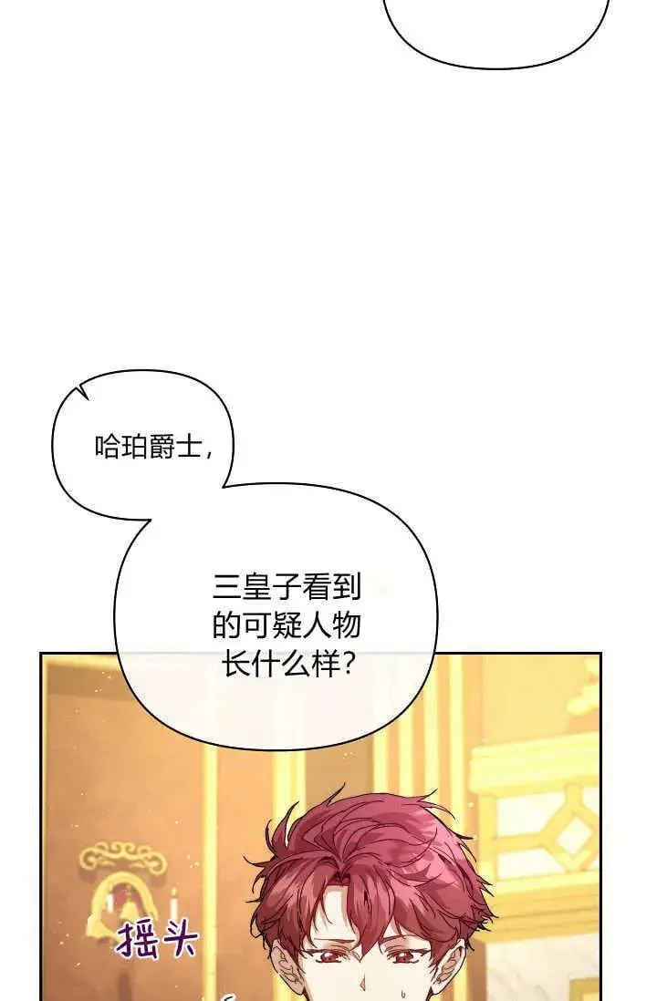 漫画《黑幕男主的限时乳母》第47话第18张图