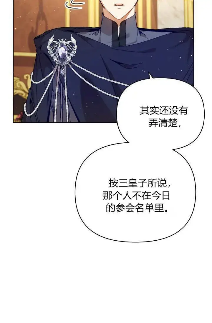 漫画《黑幕男主的限时乳母》第47话第19张图