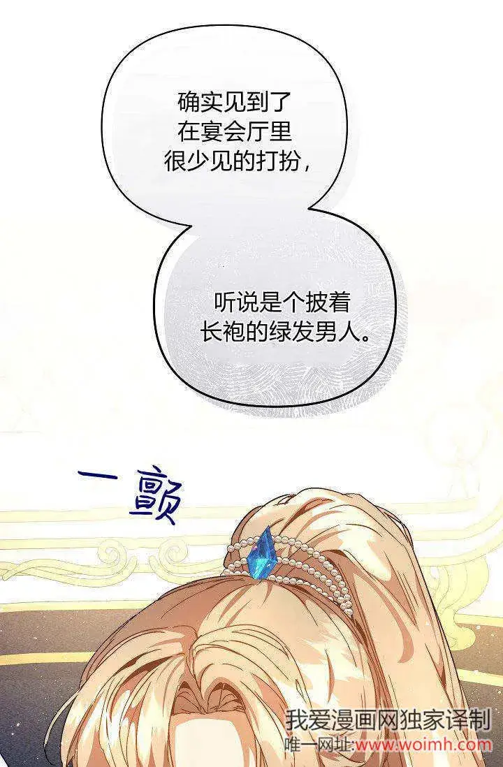 漫画《黑幕男主的限时乳母》第47话第20张图