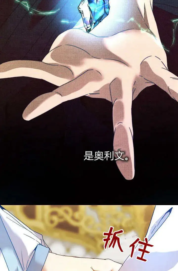 漫画《黑幕男主的限时乳母》第47话第29张图