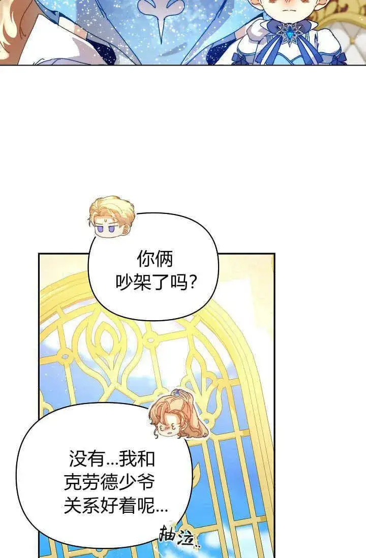 漫画《黑幕男主的限时乳母》第47话第3张图